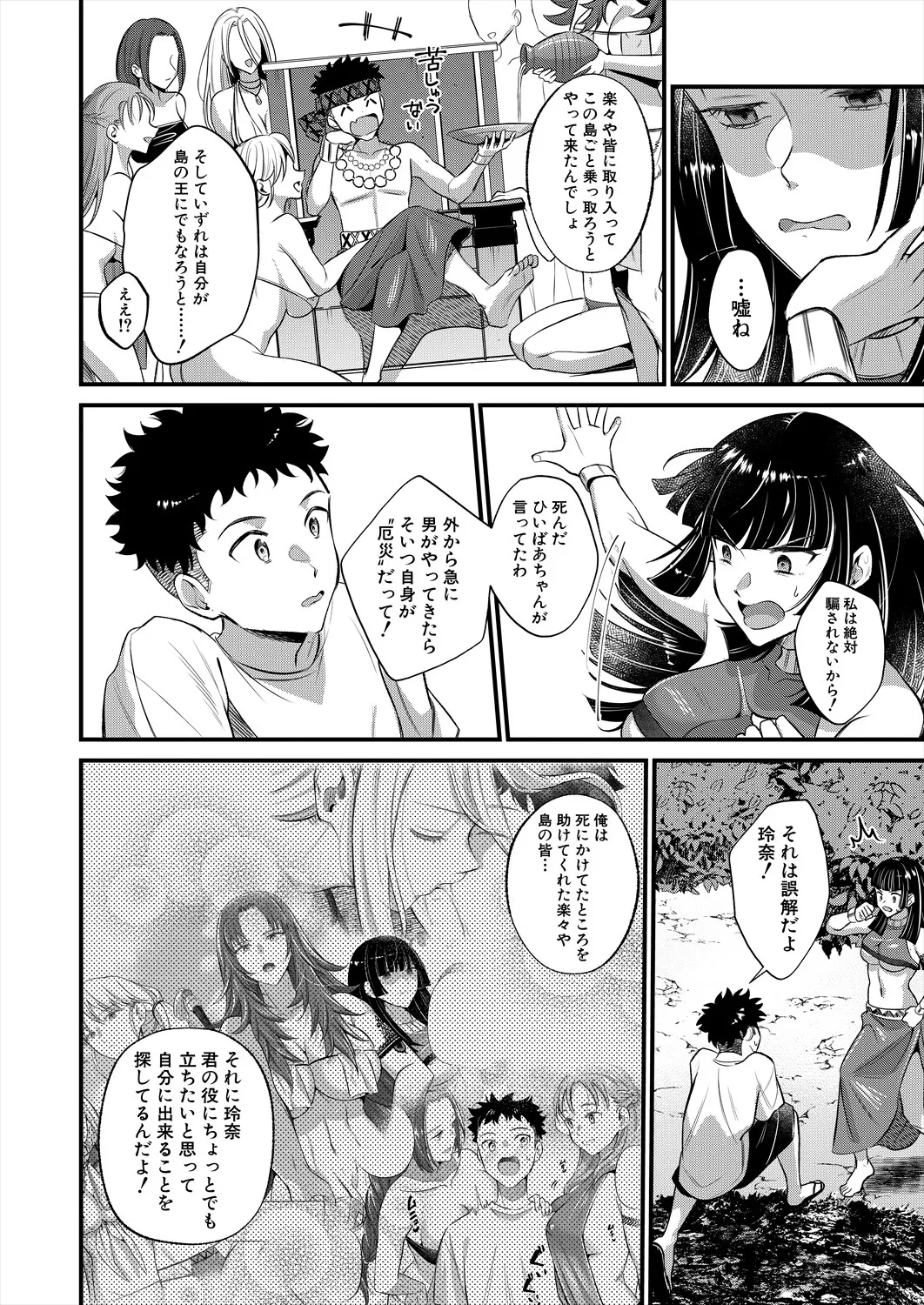 コミックミルフ 2025年8月号 Vol.85 Page.266