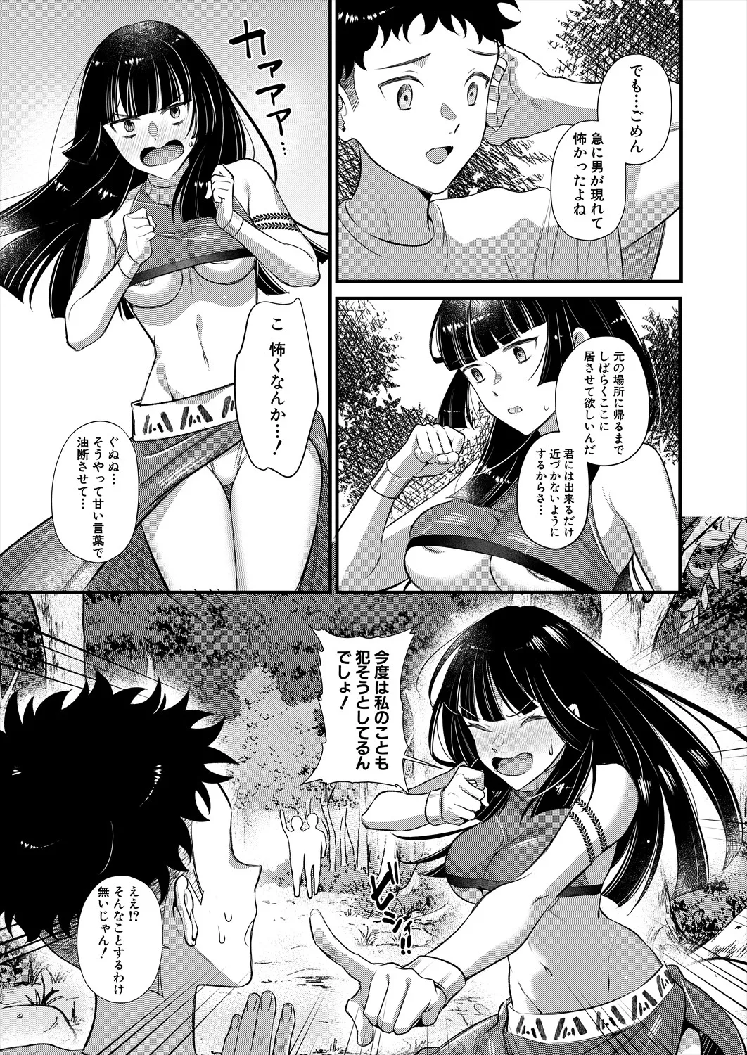 コミックミルフ 2025年8月号 Vol.85 Page.267