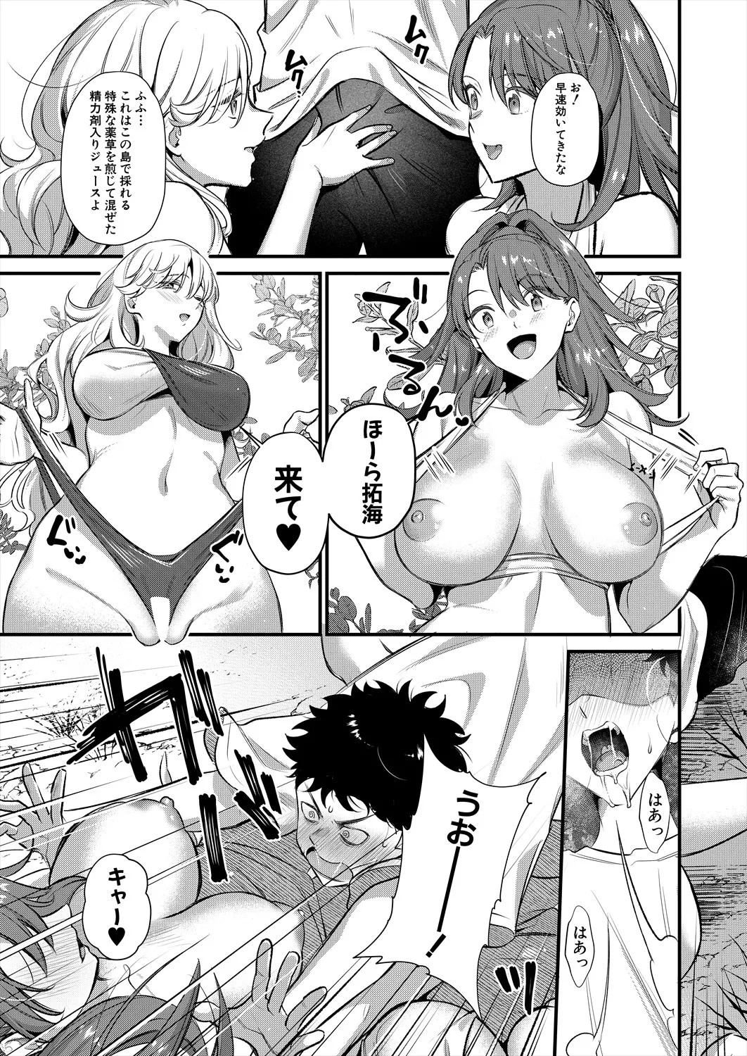 コミックミルフ 2025年8月号 Vol.85 Page.269