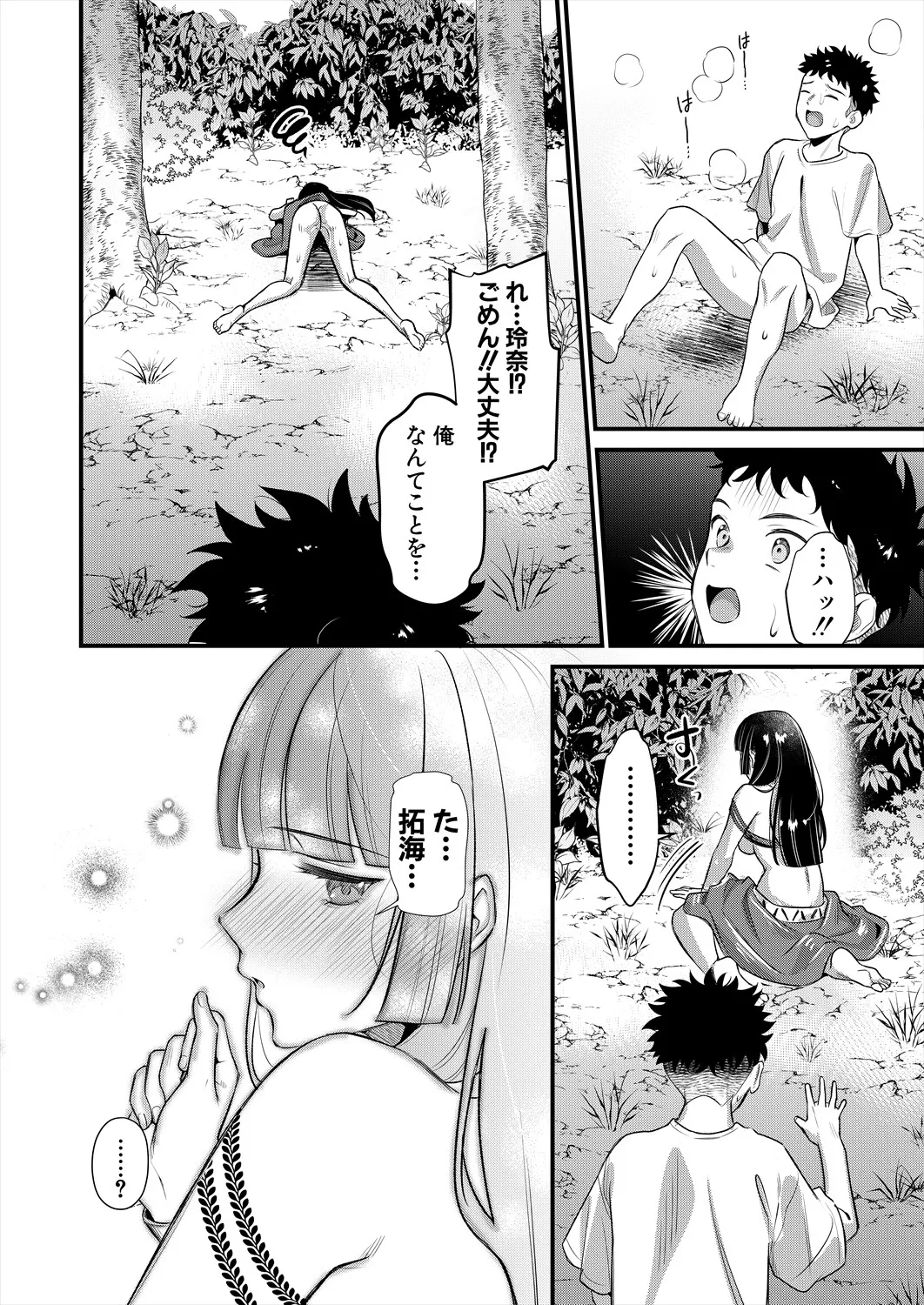 コミックミルフ 2025年8月号 Vol.85 Page.292