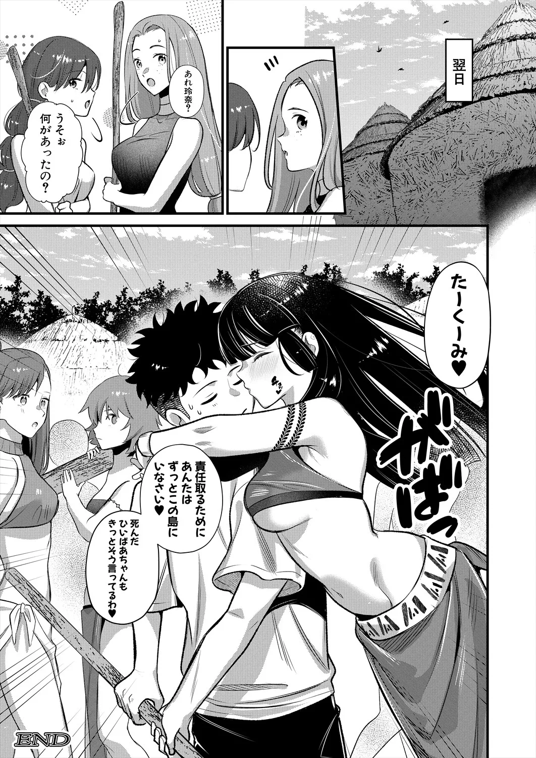 コミックミルフ 2025年8月号 Vol.85 Page.293