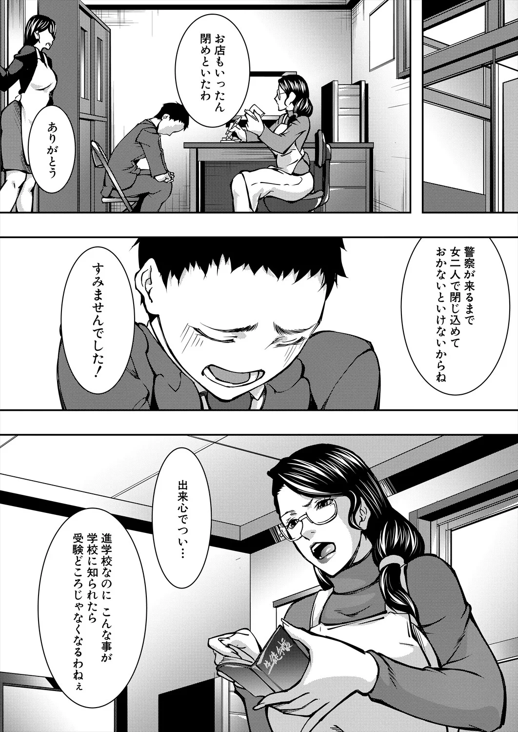 コミックミルフ 2025年8月号 Vol.85 Page.303