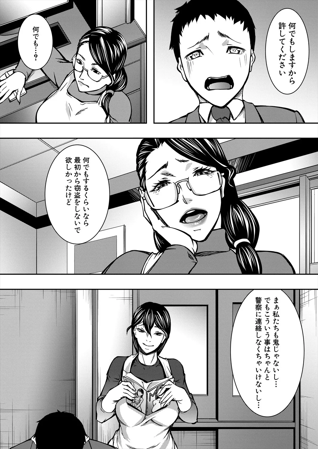 コミックミルフ 2025年8月号 Vol.85 Page.304