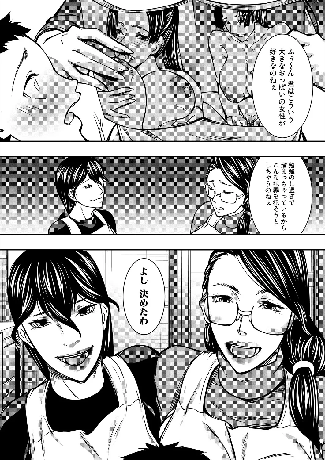 コミックミルフ 2025年8月号 Vol.85 Page.305