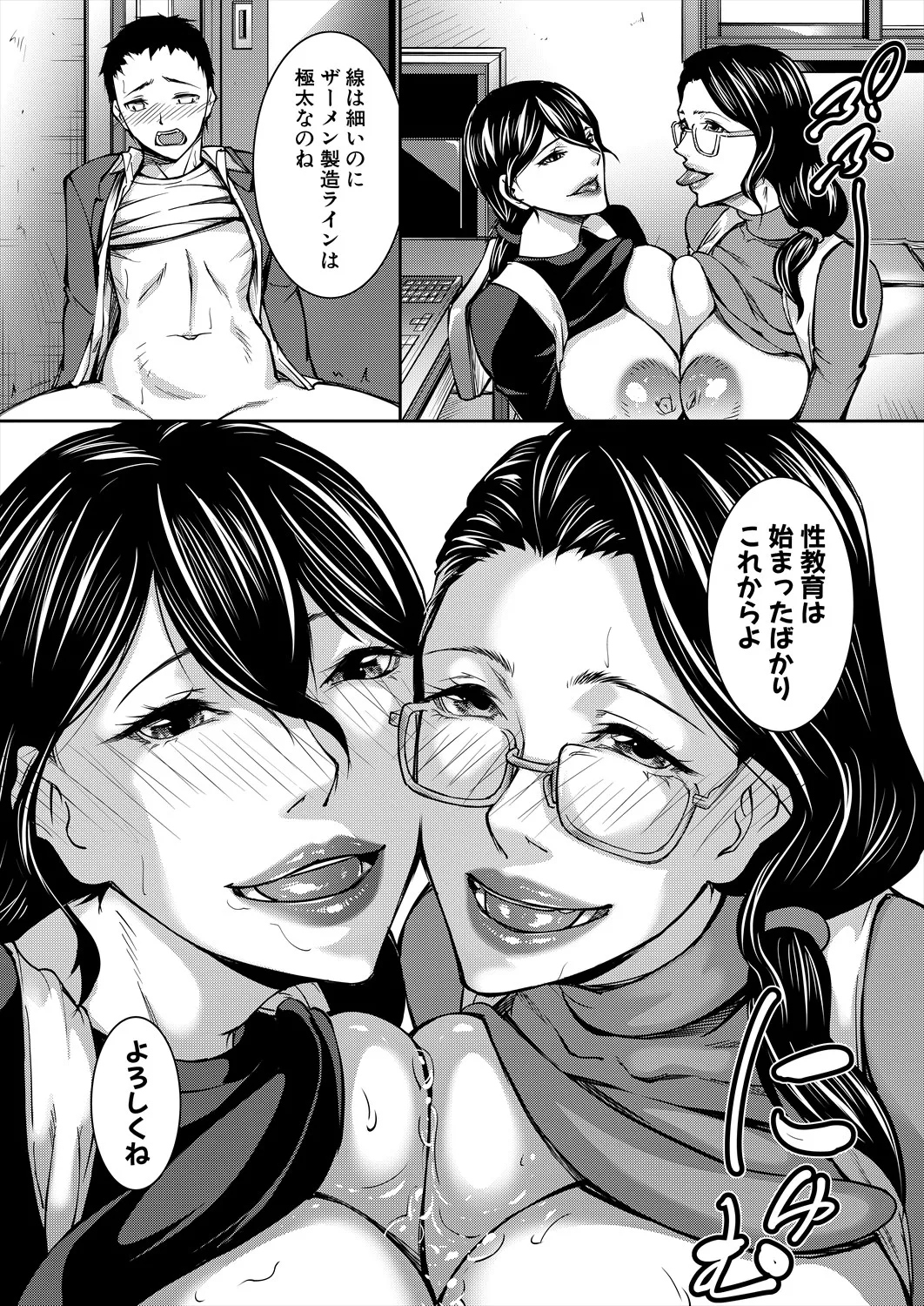 コミックミルフ 2025年8月号 Vol.85 Page.323