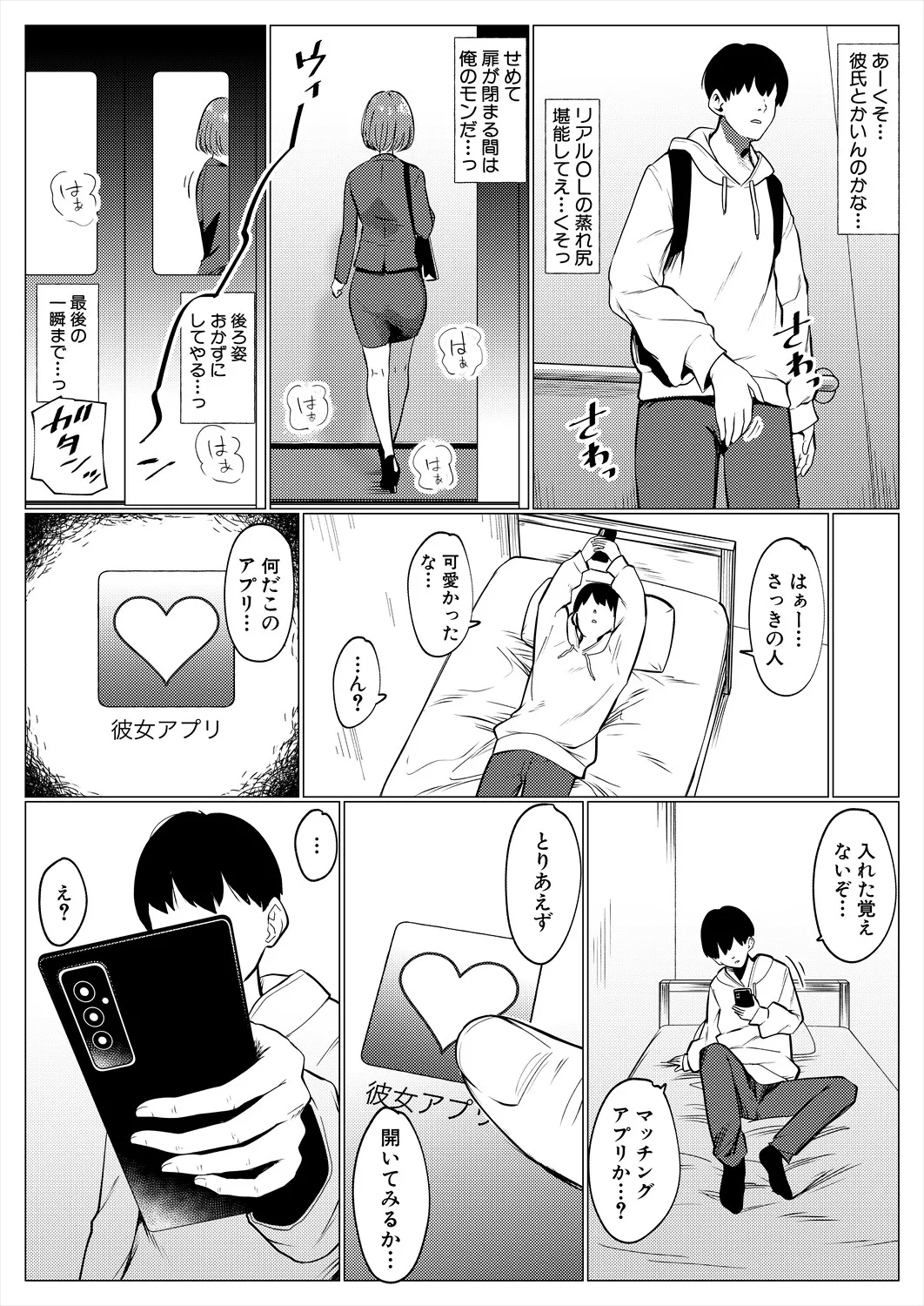 コミックミルフ 2025年8月号 Vol.85 Page.345