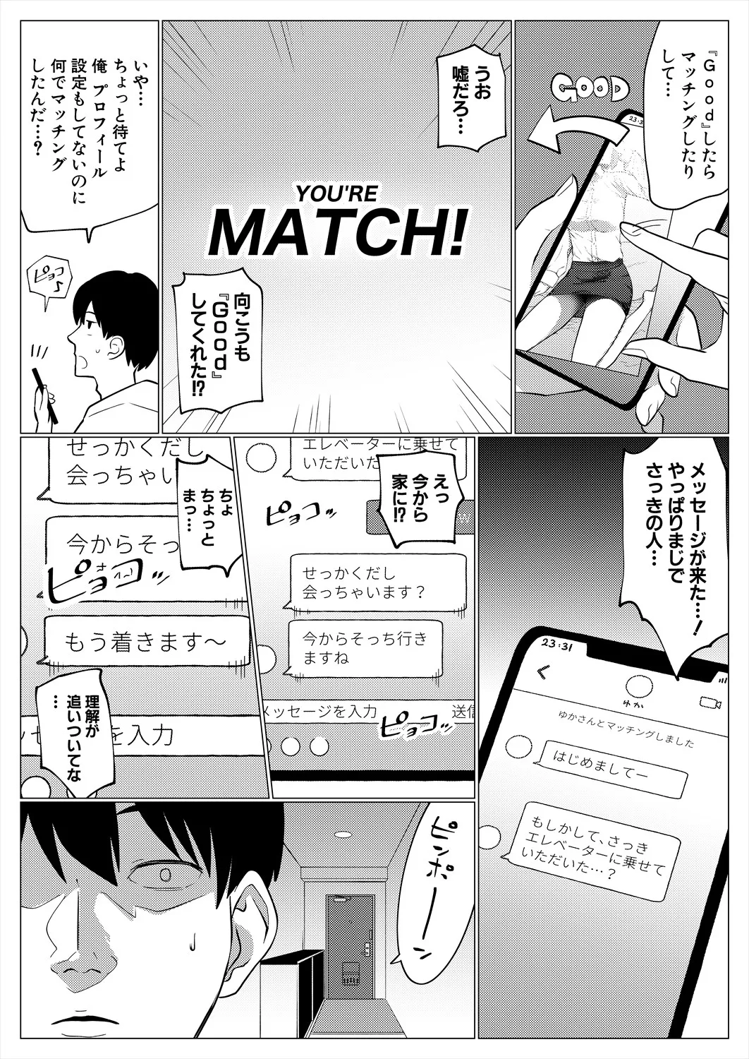 コミックミルフ 2025年8月号 Vol.85 Page.347