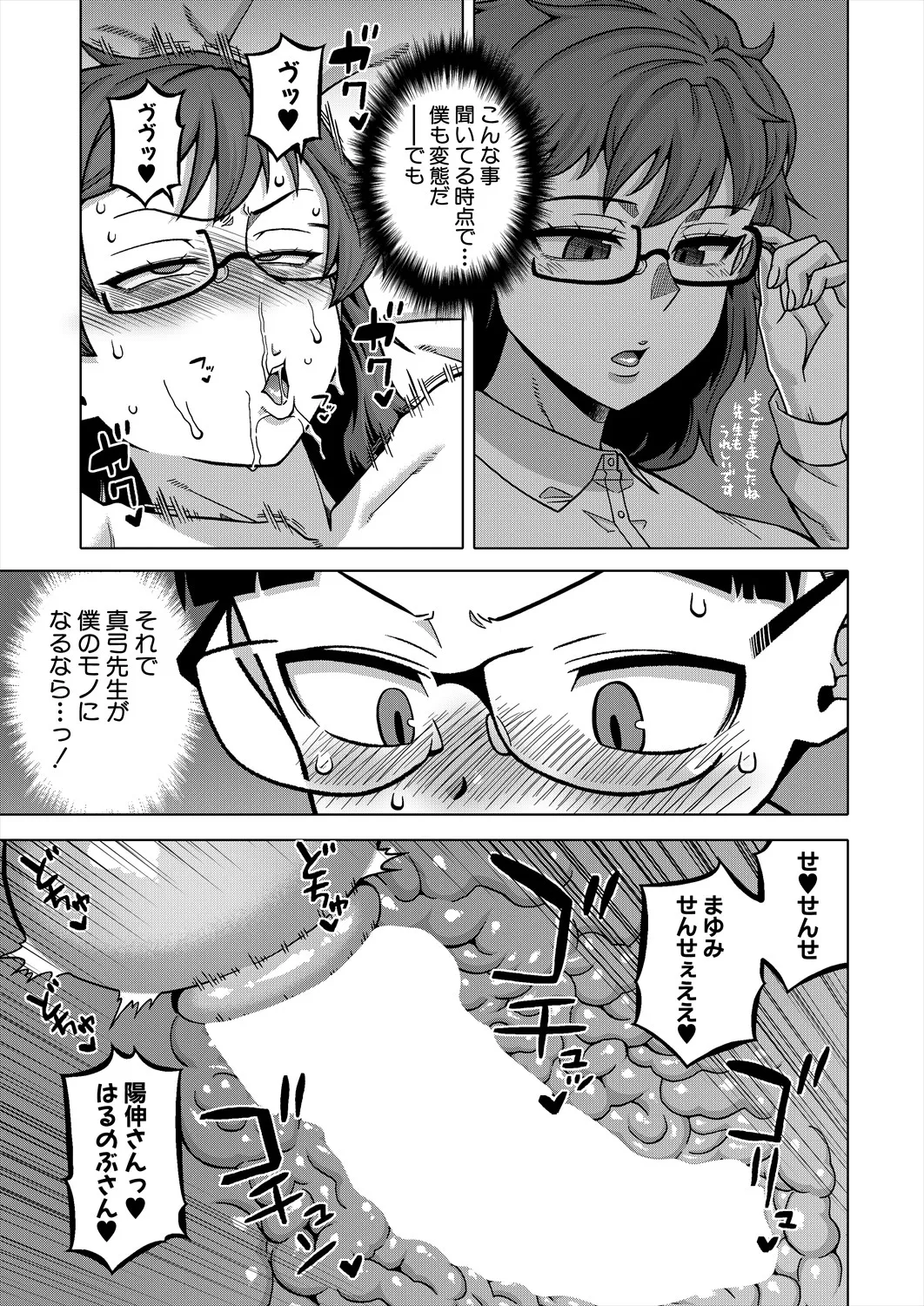 コミックミルフ 2025年8月号 Vol.85 Page.35