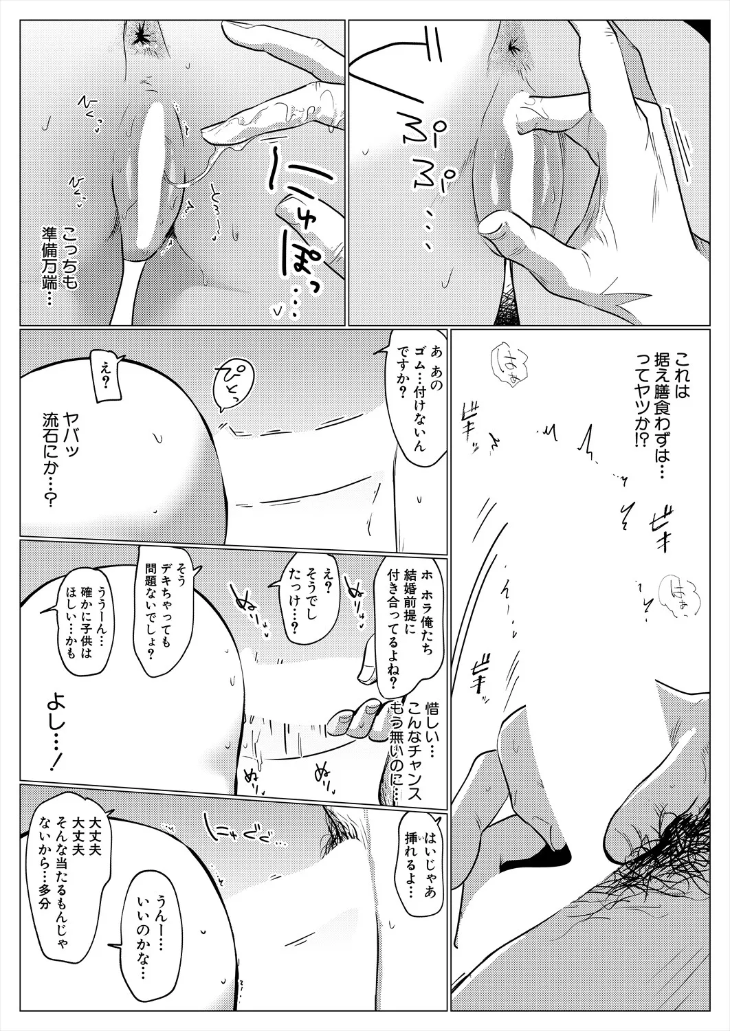 コミックミルフ 2025年8月号 Vol.85 Page.355