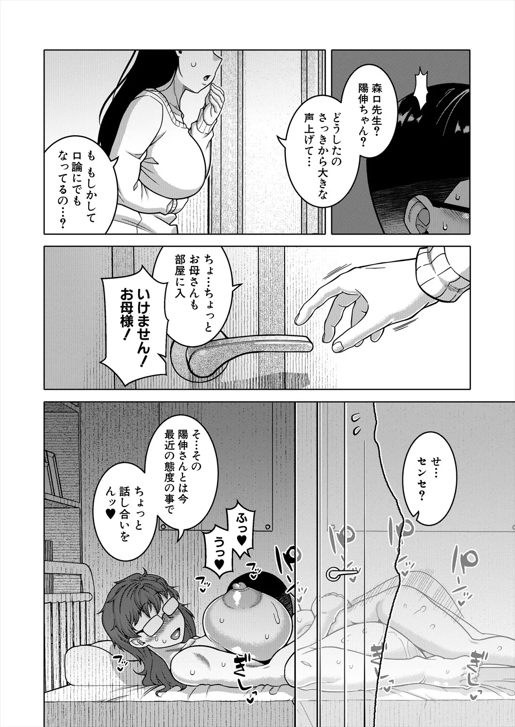 コミックミルフ 2025年8月号 Vol.85 Page.36