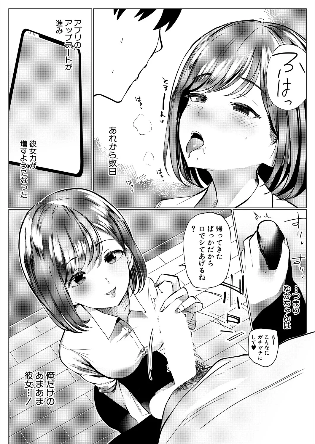 コミックミルフ 2025年8月号 Vol.85 Page.365