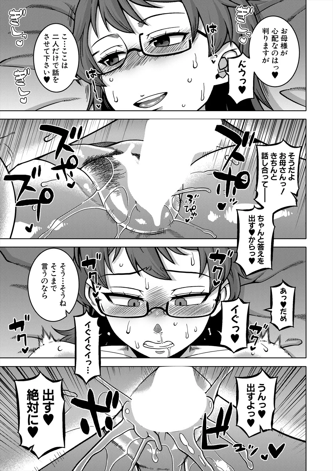 コミックミルフ 2025年8月号 Vol.85 Page.37