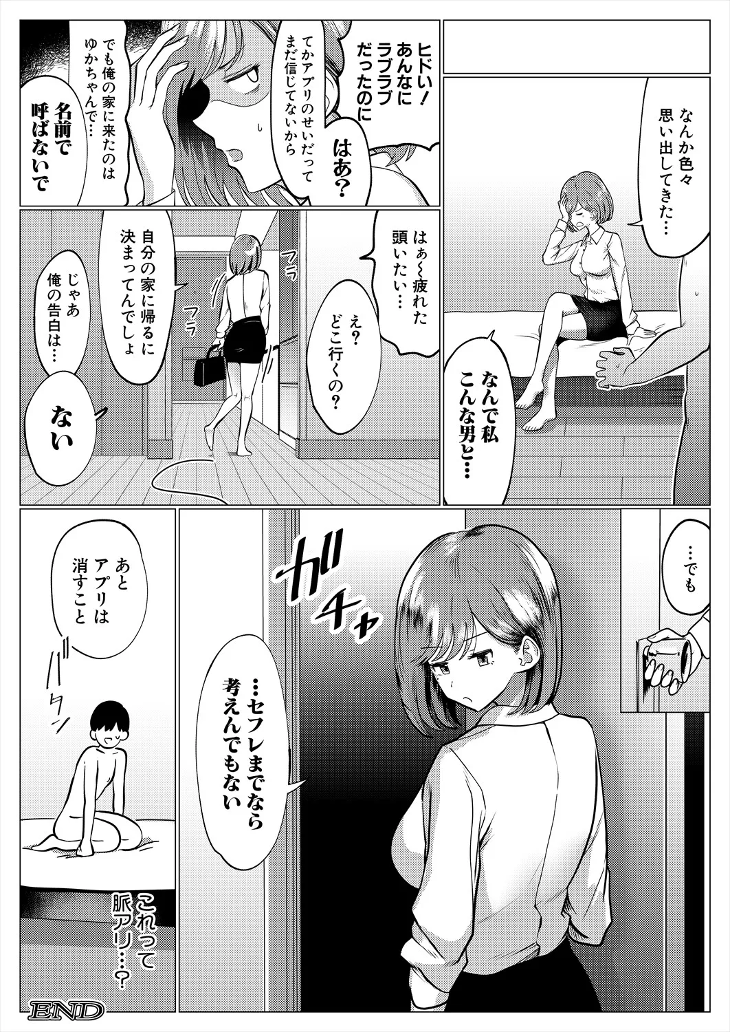 コミックミルフ 2025年8月号 Vol.85 Page.384