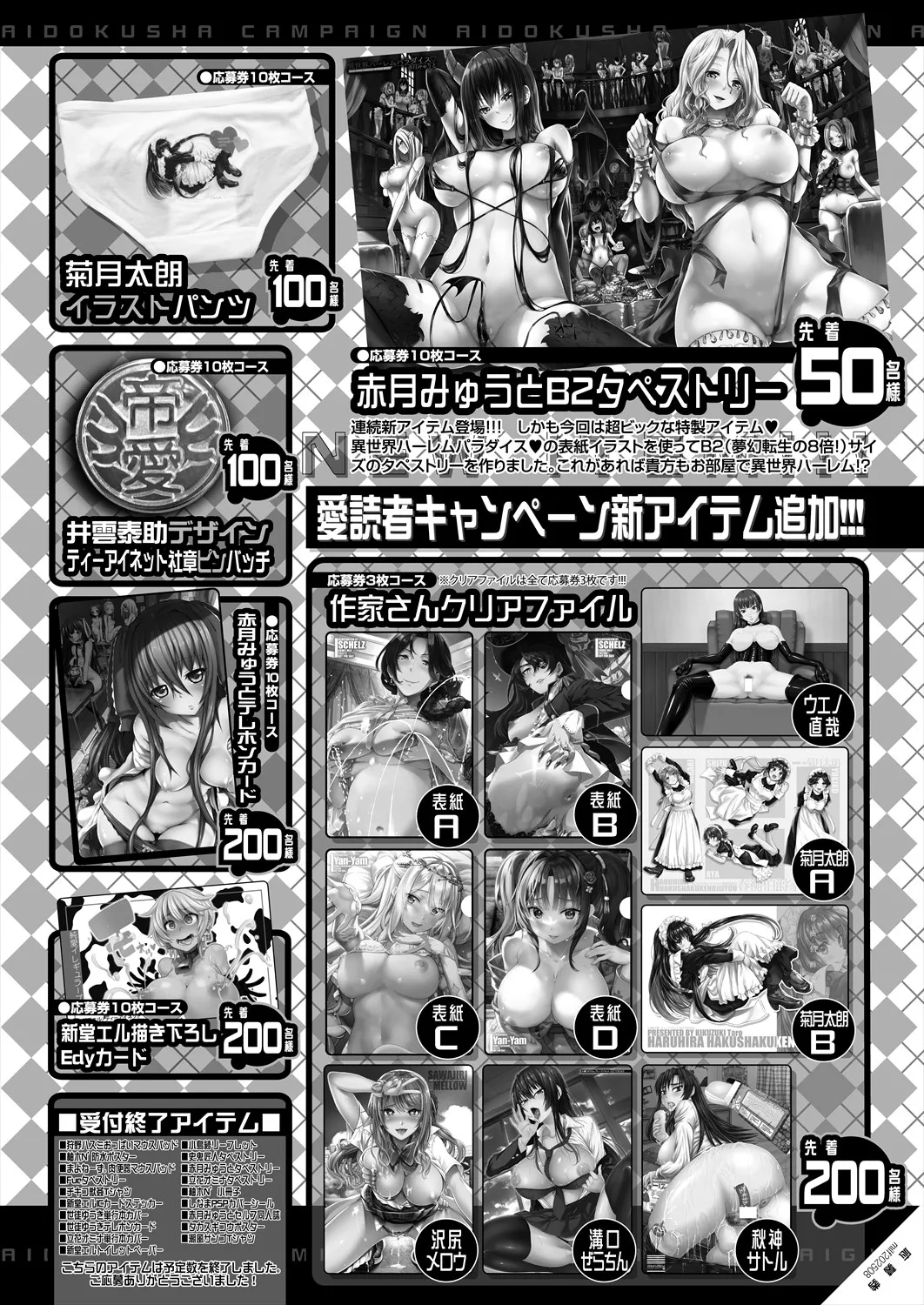 コミックミルフ 2025年8月号 Vol.85 Page.390