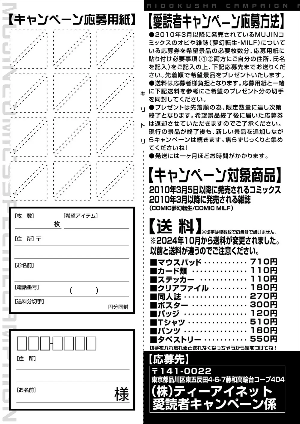 コミックミルフ 2025年8月号 Vol.85 Page.391
