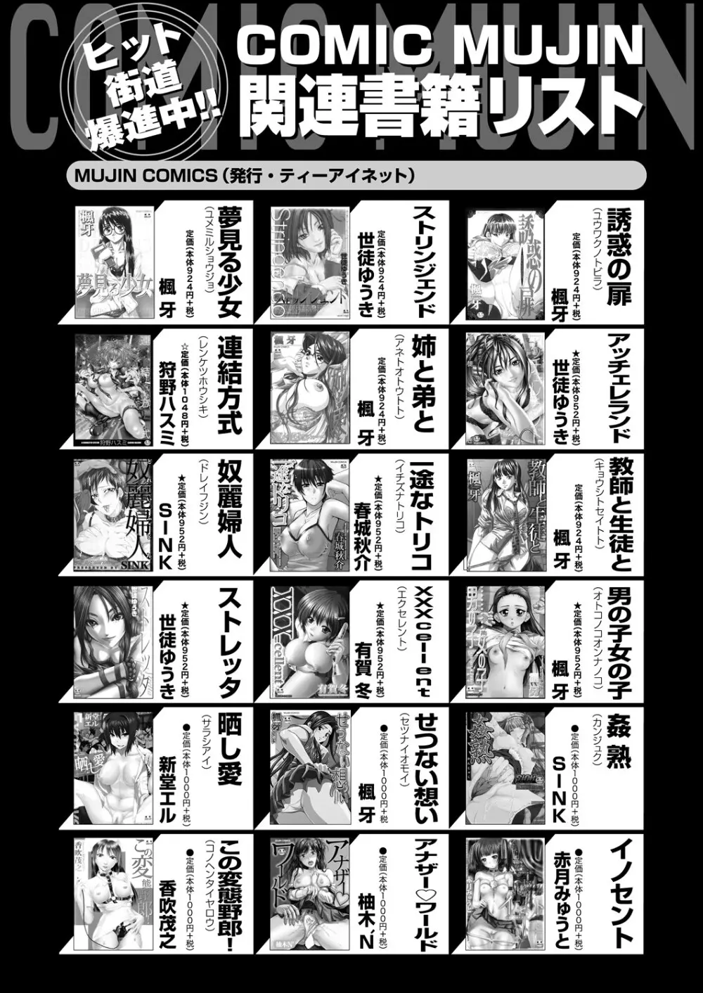 コミックミルフ 2025年8月号 Vol.85 Page.393