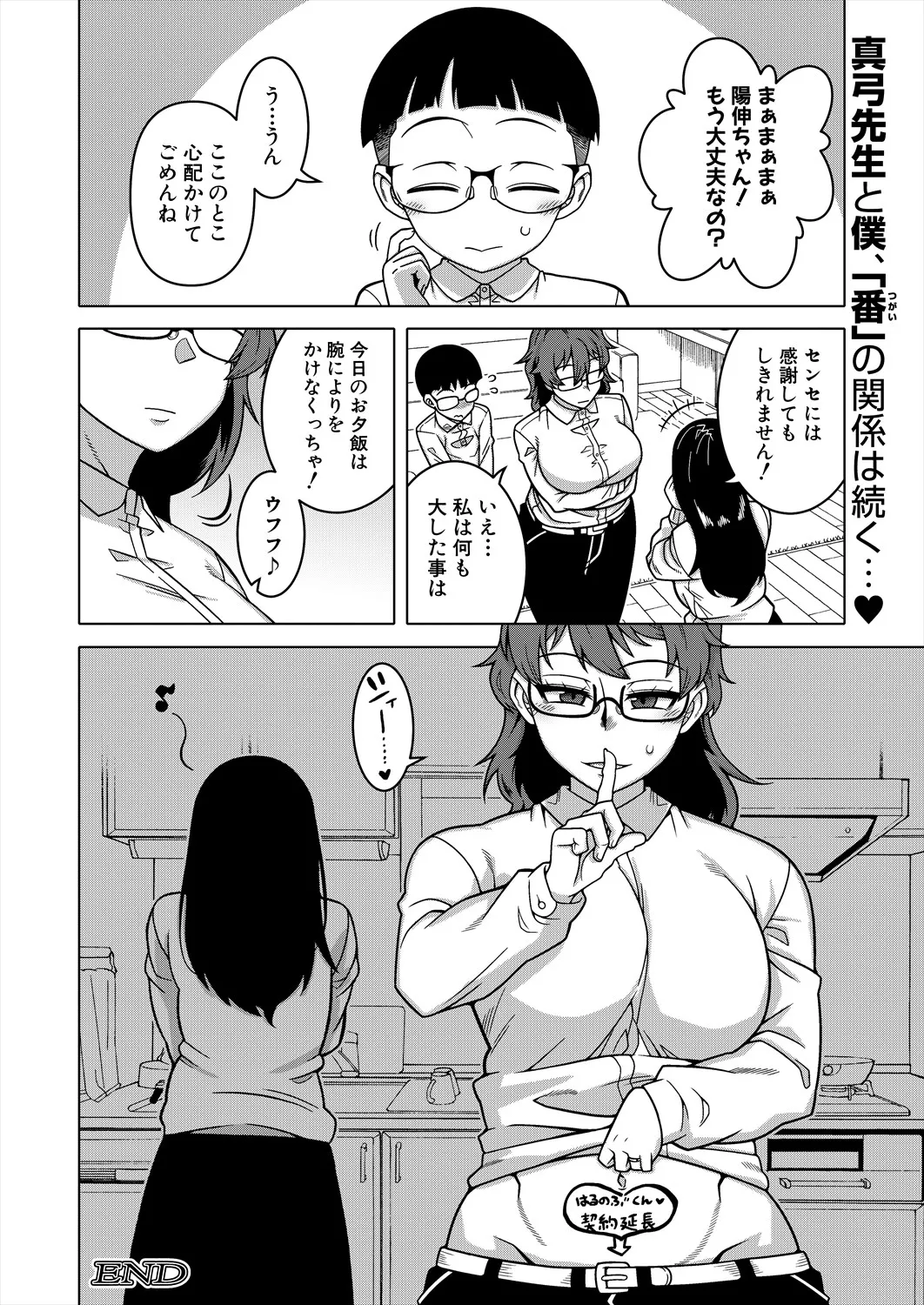コミックミルフ 2025年8月号 Vol.85 Page.40