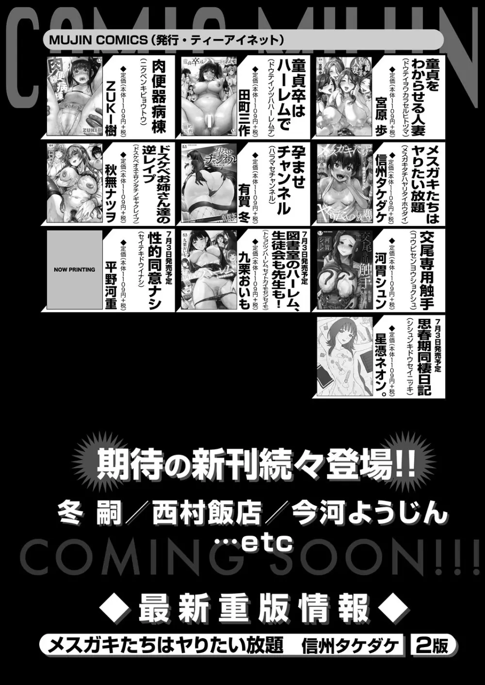 コミックミルフ 2025年8月号 Vol.85 Page.410