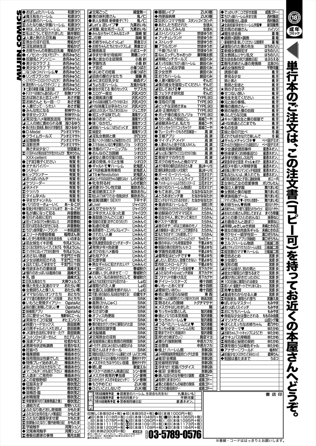 コミックミルフ 2025年8月号 Vol.85 Page.411
