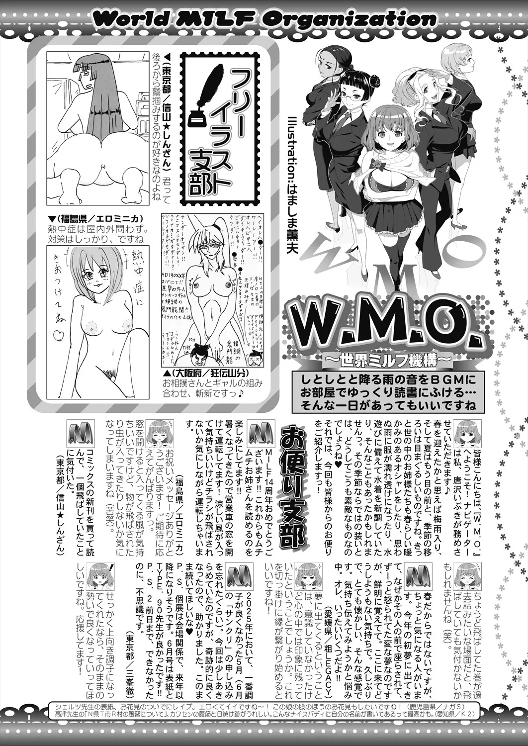 コミックミルフ 2025年8月号 Vol.85 Page.412