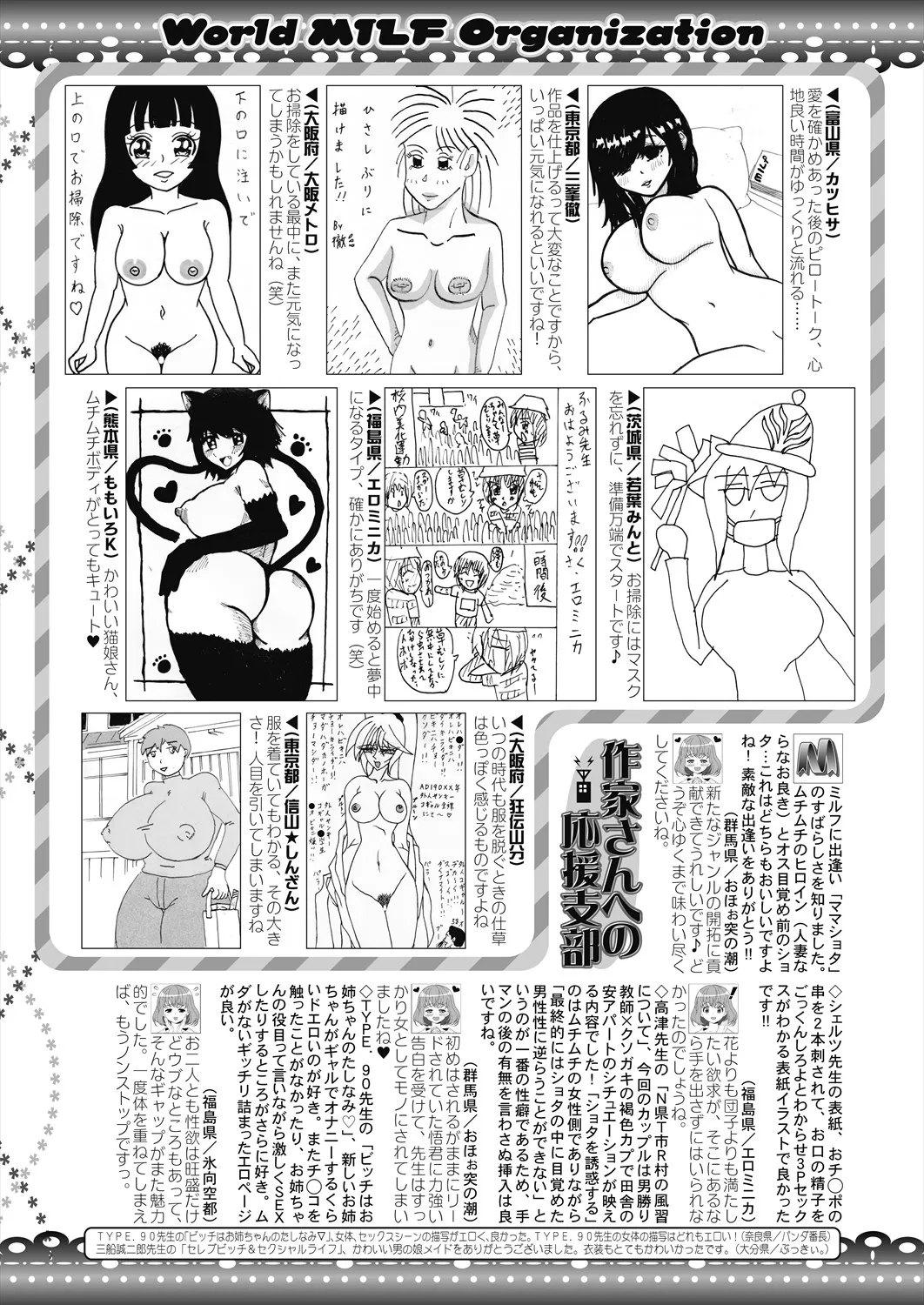 コミックミルフ 2025年8月号 Vol.85 Page.413