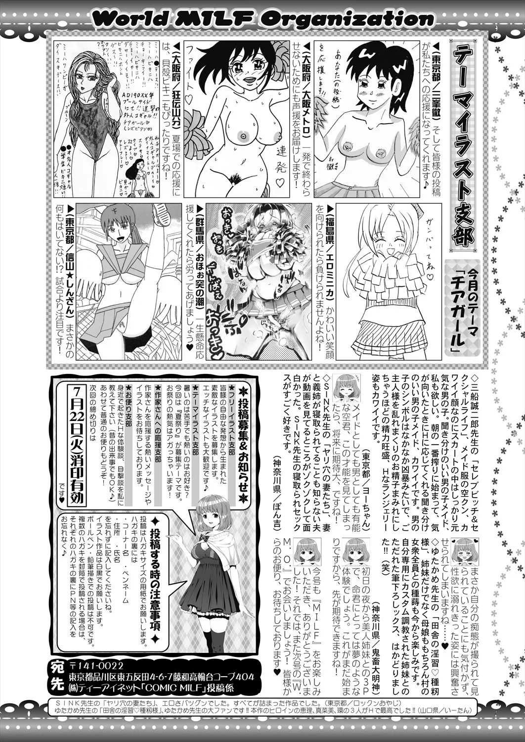 コミックミルフ 2025年8月号 Vol.85 Page.414