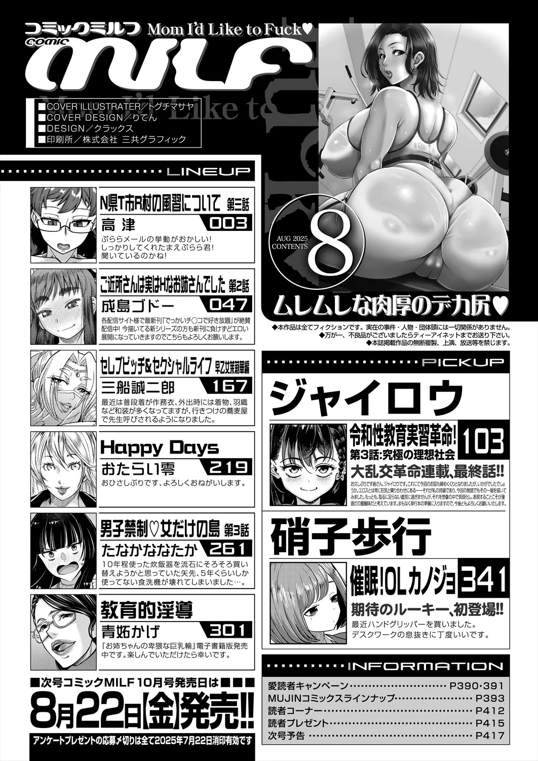 コミックミルフ 2025年8月号 Vol.85 Page.418