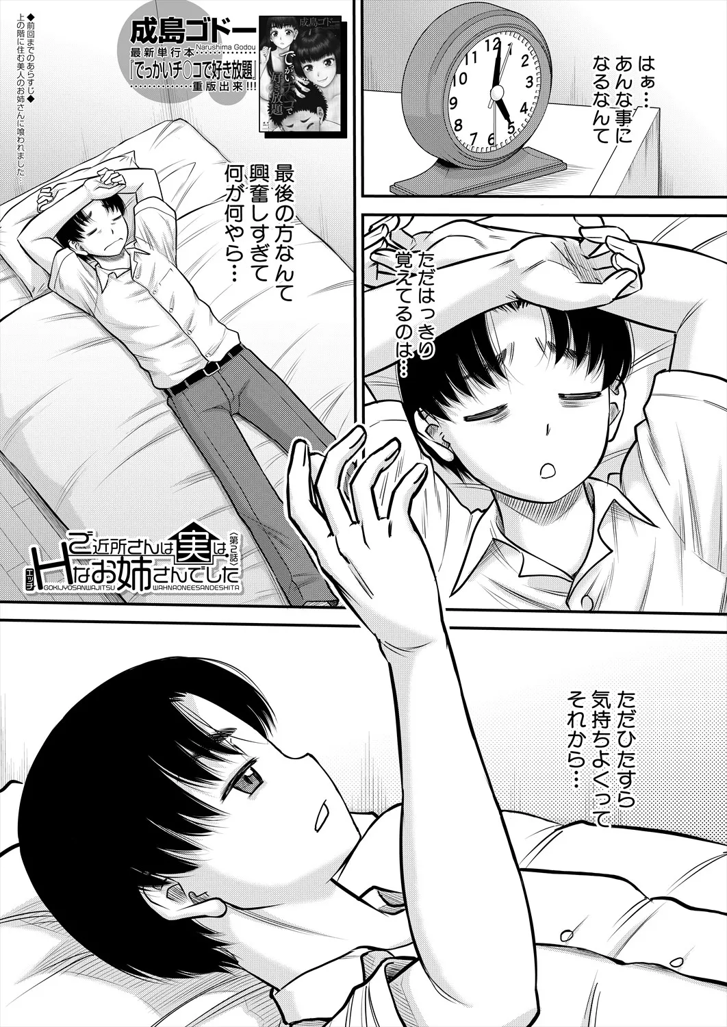 コミックミルフ 2025年8月号 Vol.85 Page.47