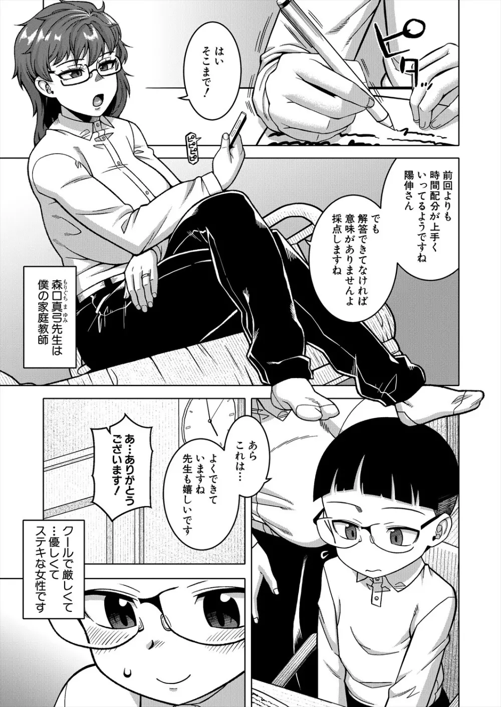 コミックミルフ 2025年8月号 Vol.85 Page.5