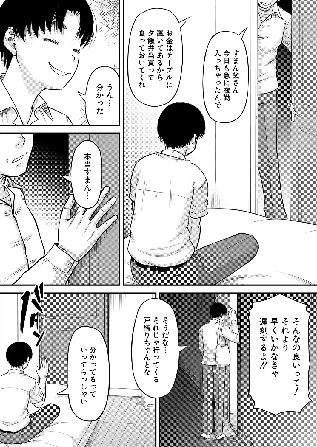 コミックミルフ 2025年8月号 Vol.85 Page.50
