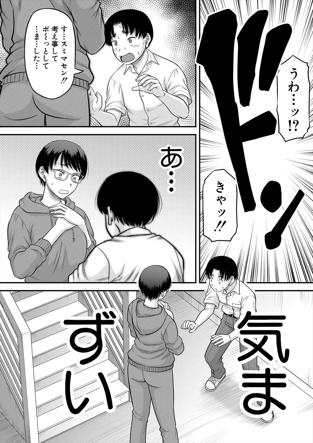 コミックミルフ 2025年8月号 Vol.85 Page.53
