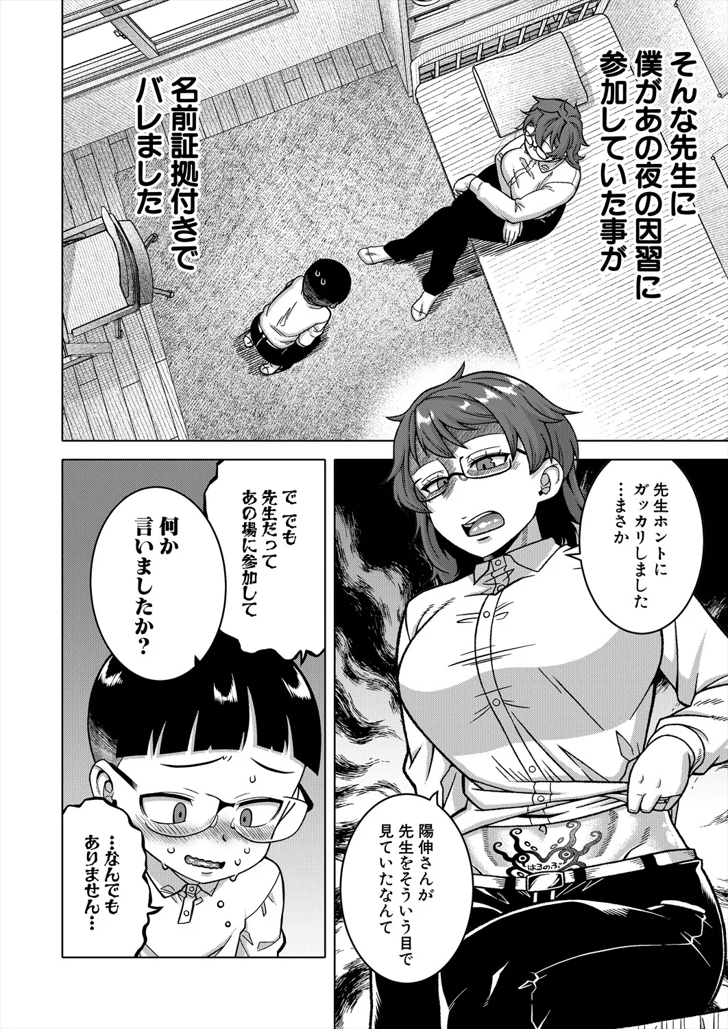 コミックミルフ 2025年8月号 Vol.85 Page.6