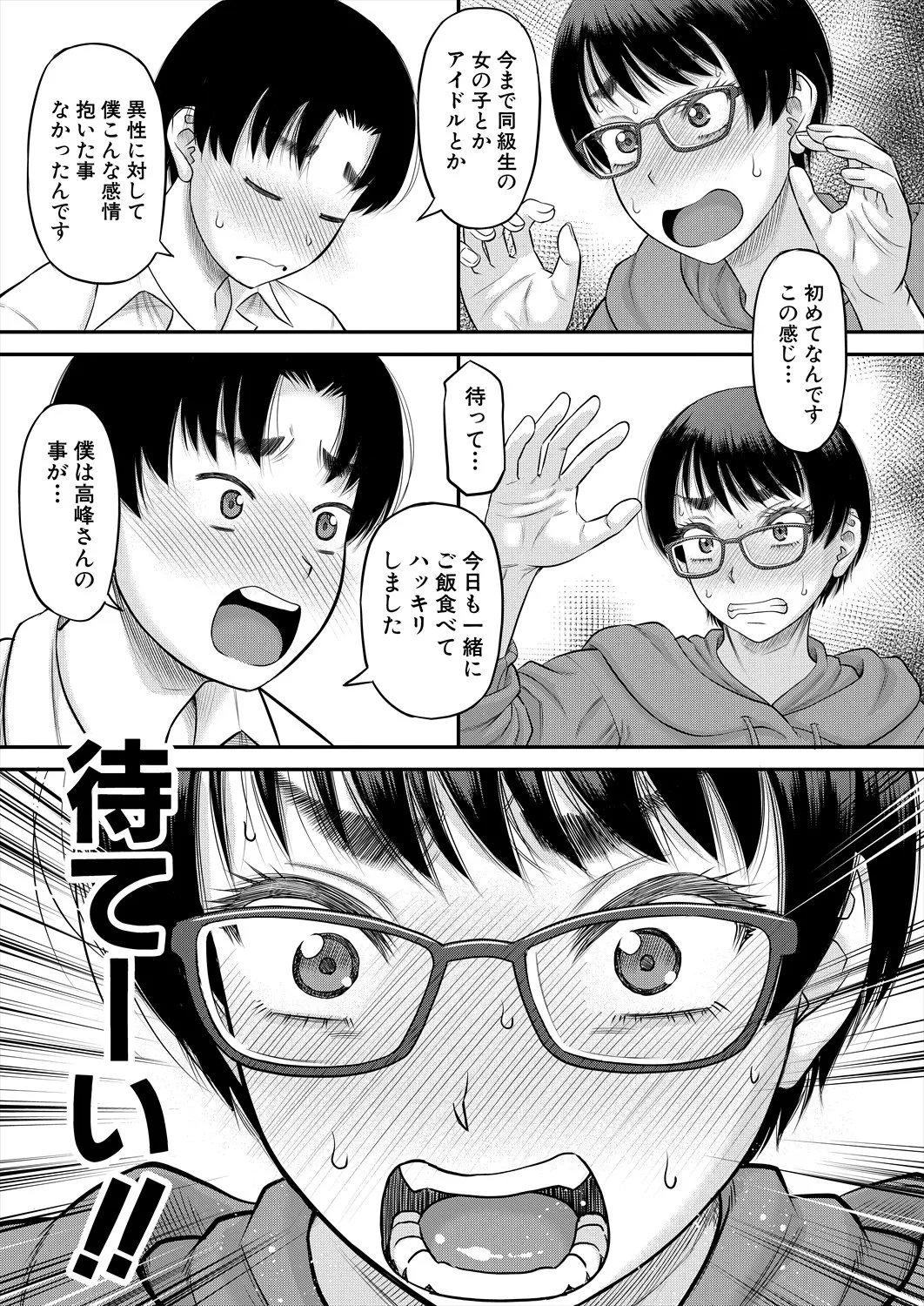 コミックミルフ 2025年8月号 Vol.85 Page.61
