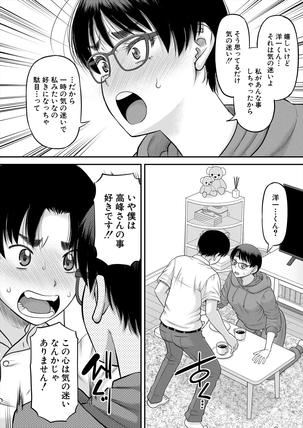 コミックミルフ 2025年8月号 Vol.85 Page.62