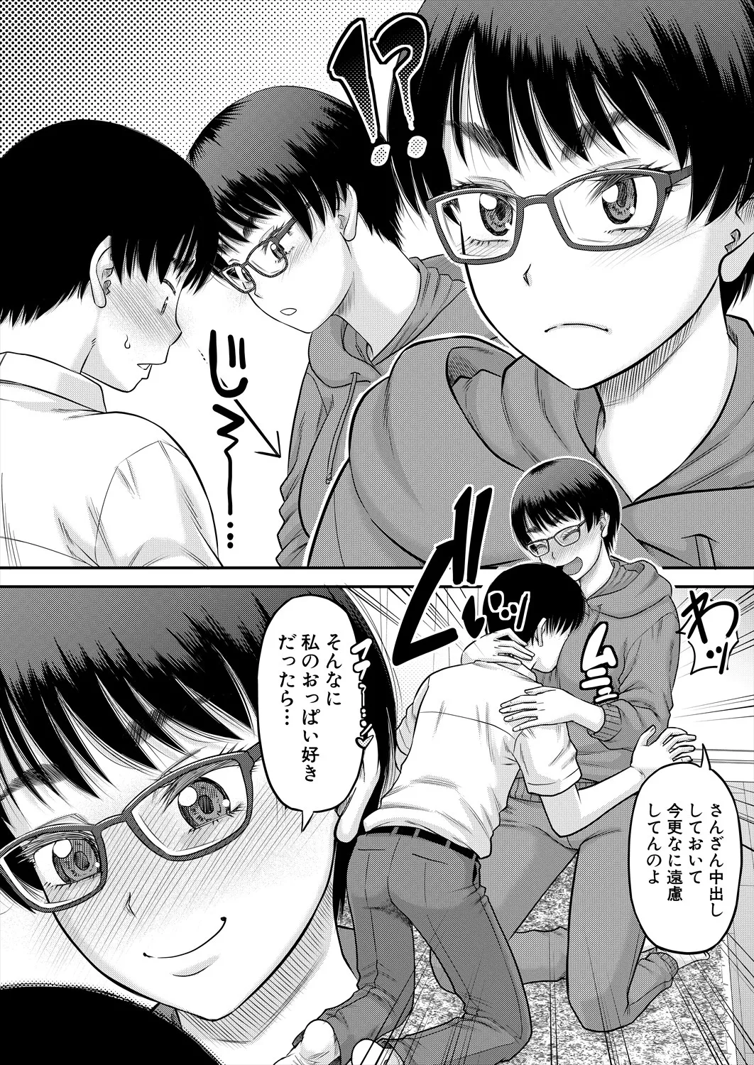 コミックミルフ 2025年8月号 Vol.85 Page.66
