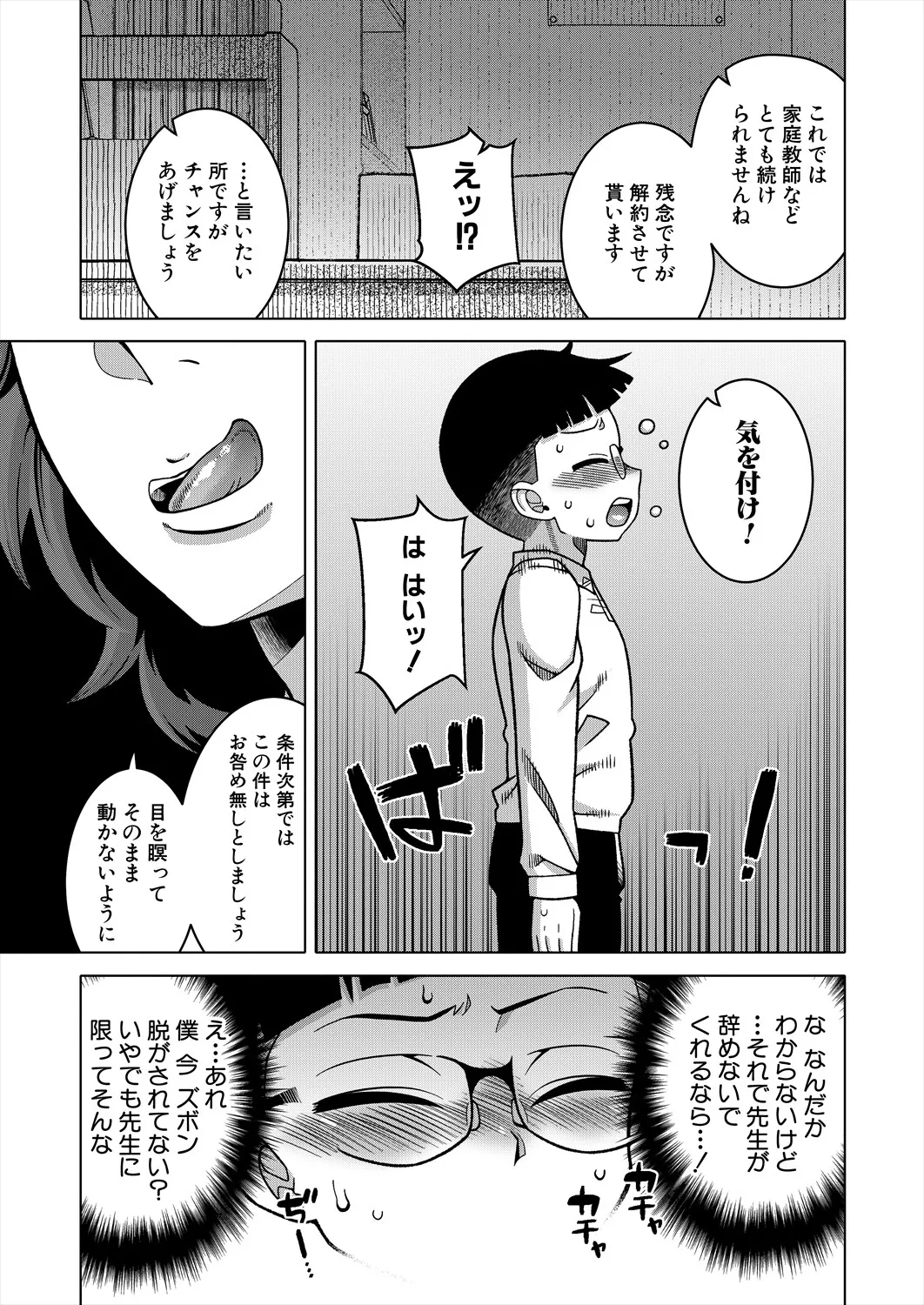 コミックミルフ 2025年8月号 Vol.85 Page.7