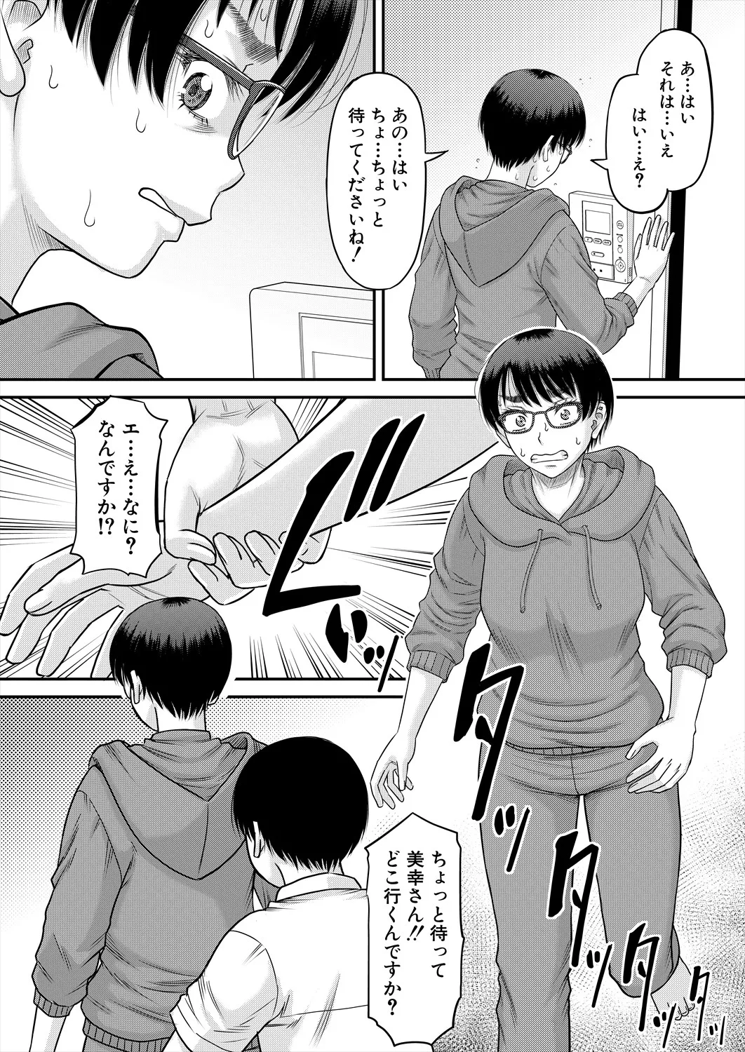 コミックミルフ 2025年8月号 Vol.85 Page.70