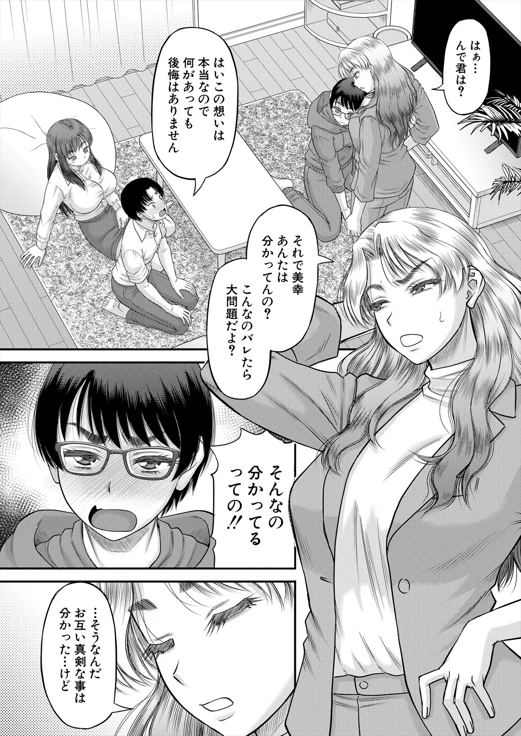 コミックミルフ 2025年8月号 Vol.85 Page.74