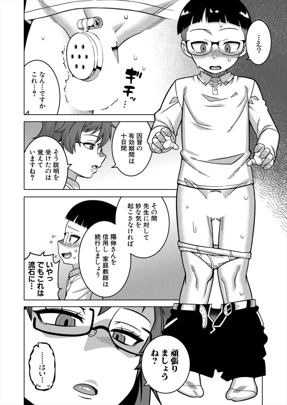 コミックミルフ 2025年8月号 Vol.85 Page.8