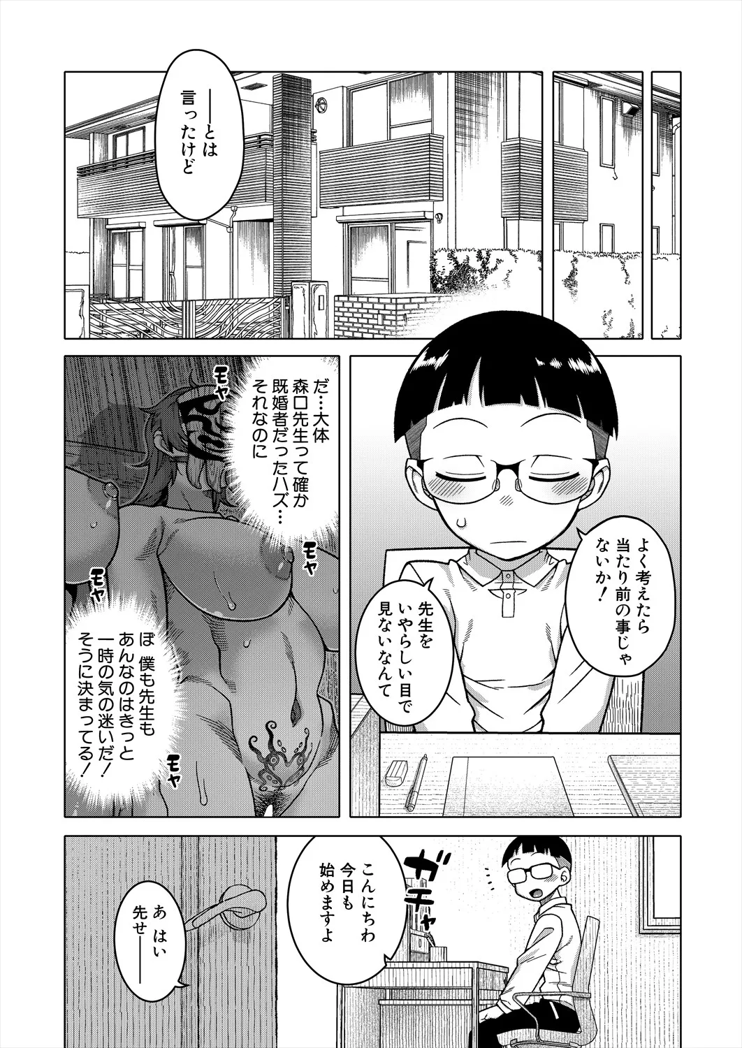 コミックミルフ 2025年8月号 Vol.85 Page.9