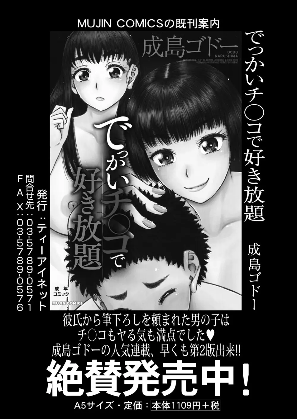 コミックミルフ 2025年8月号 Vol.85 Page.97