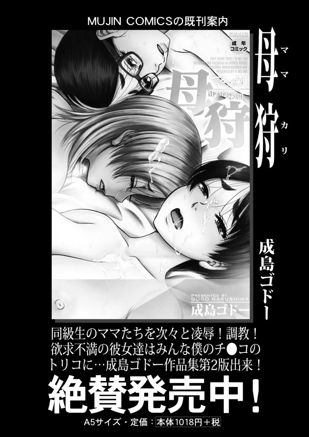 コミックミルフ 2025年8月号 Vol.85 Page.98
