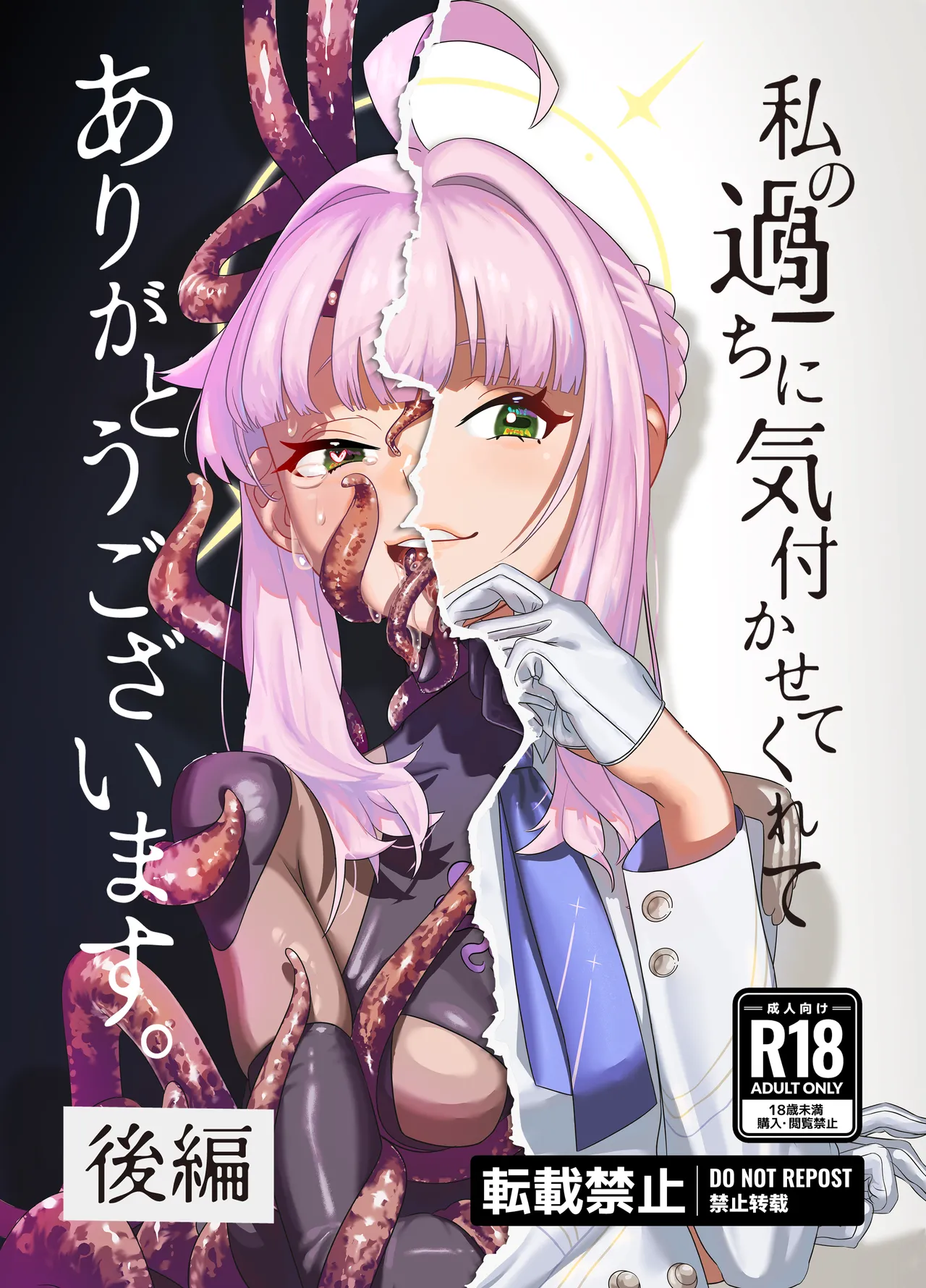 私の過ちに気付かせてくれてありがとうございます。 後編 Page.1