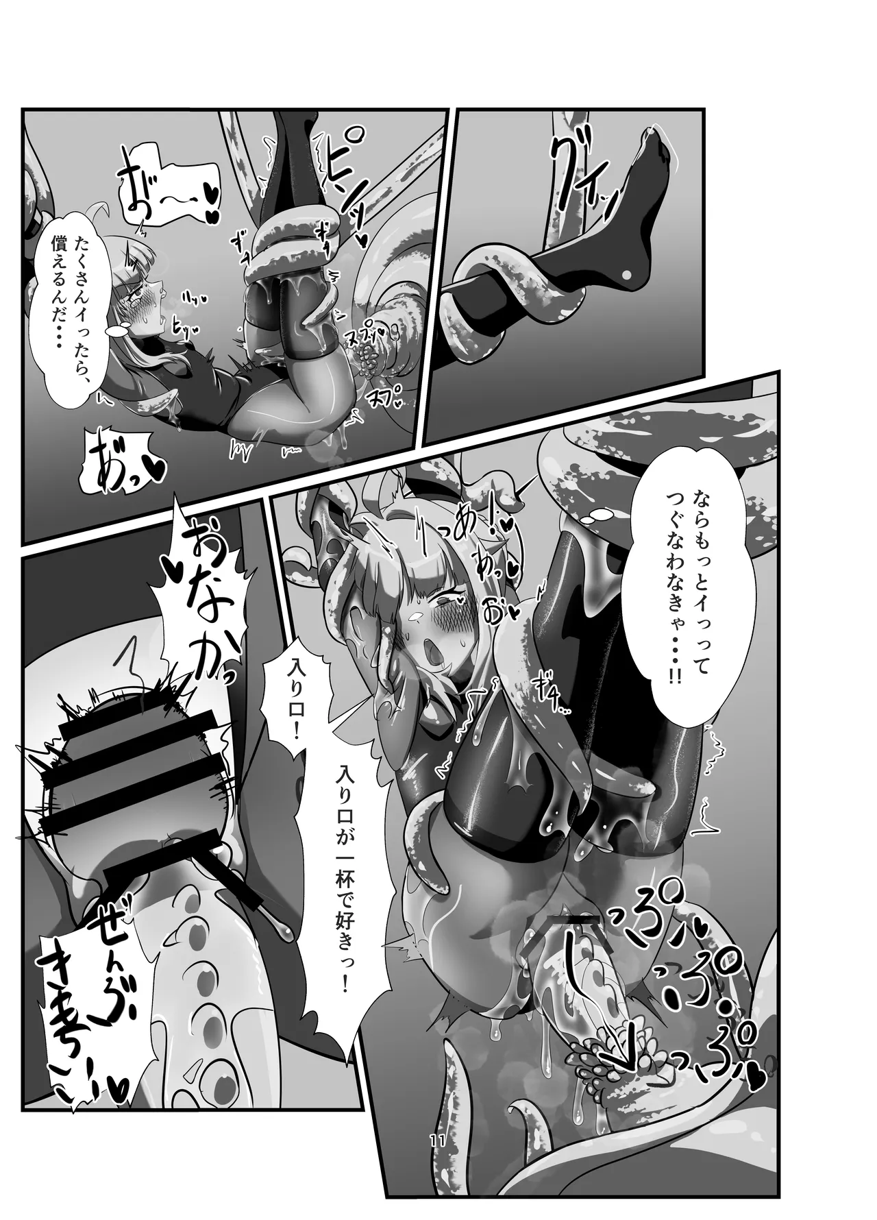 私の過ちに気付かせてくれてありがとうございます。 後編 Page.11