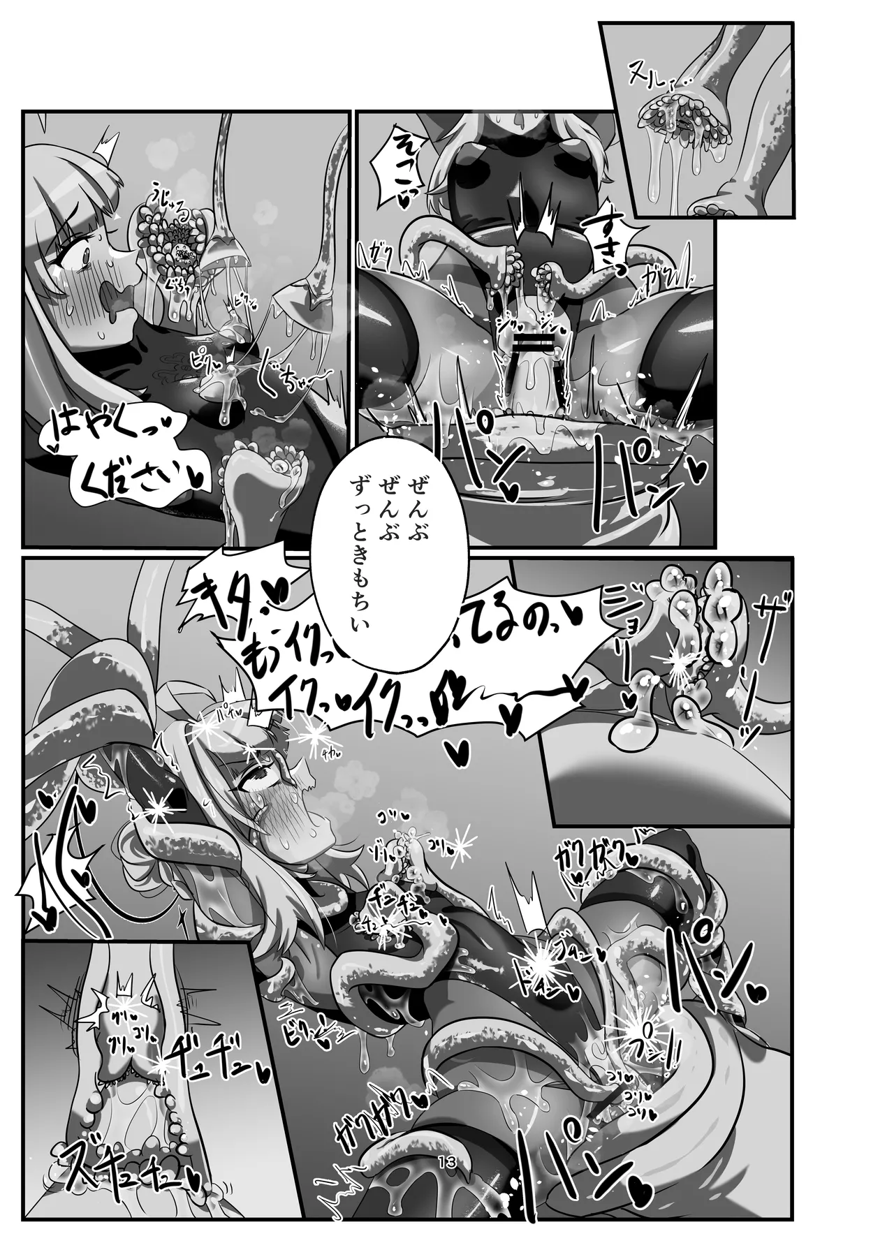 私の過ちに気付かせてくれてありがとうございます。 後編 Page.13