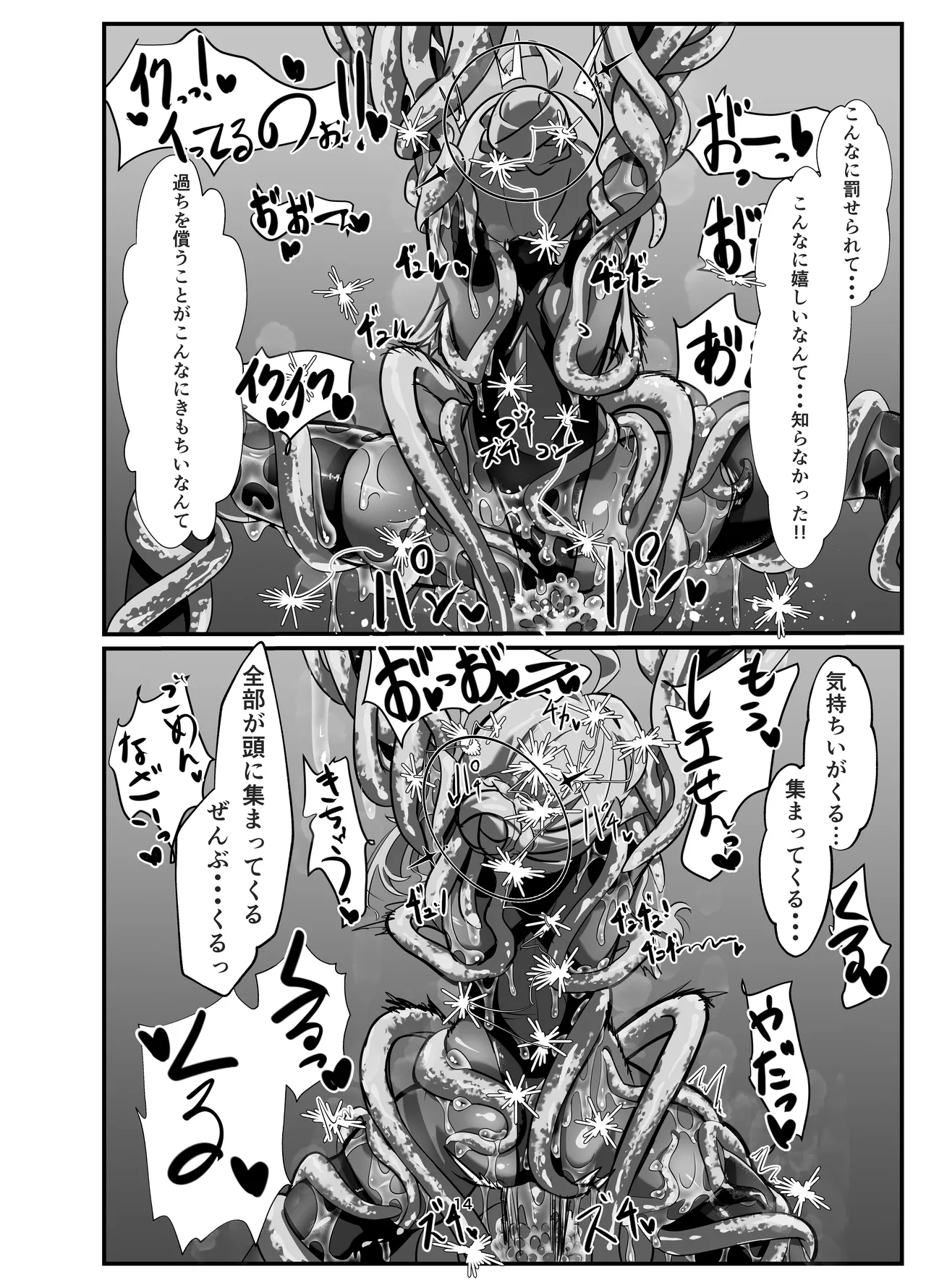 私の過ちに気付かせてくれてありがとうございます。 後編 Page.14
