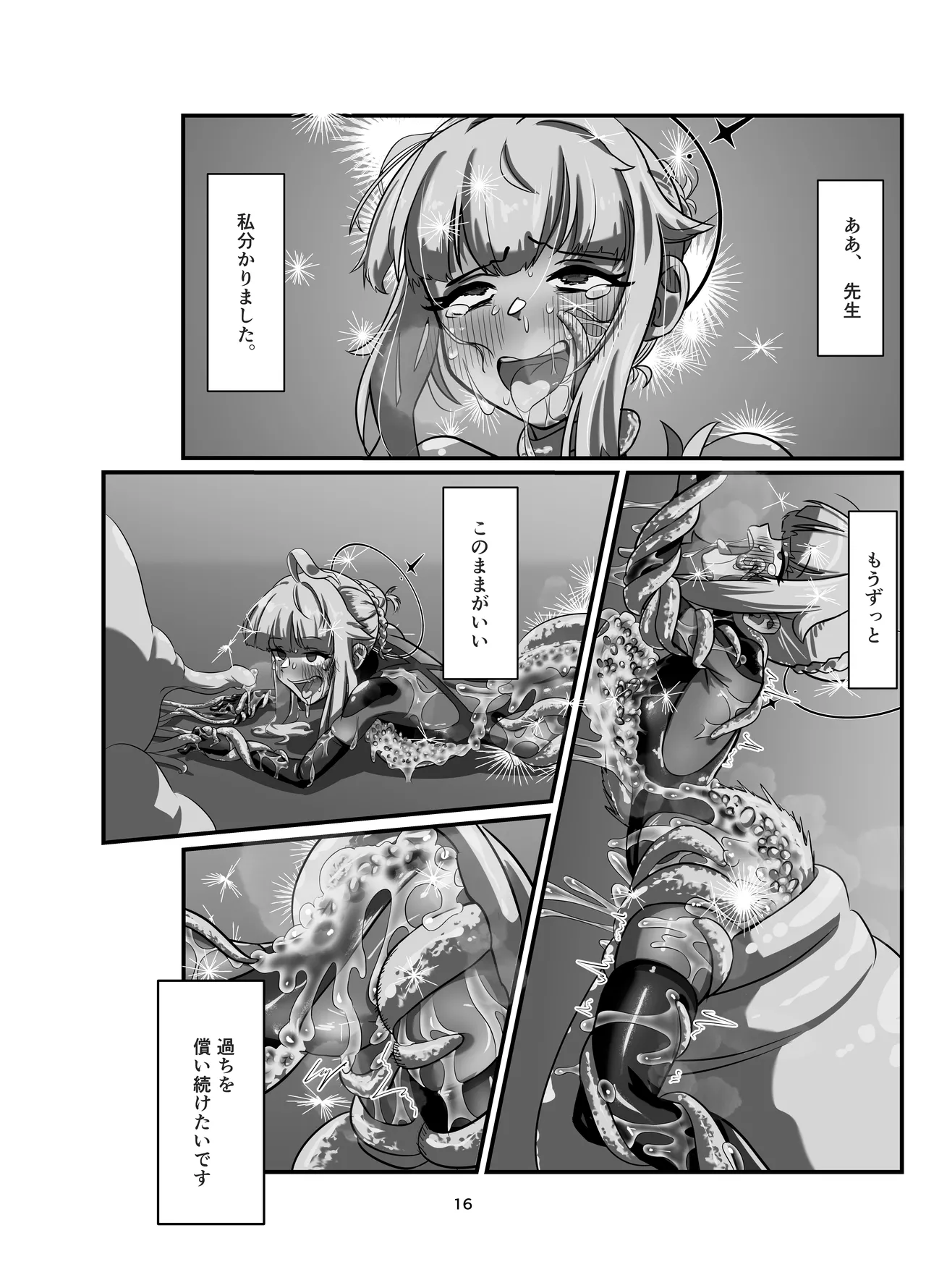 私の過ちに気付かせてくれてありがとうございます。 後編 Page.16