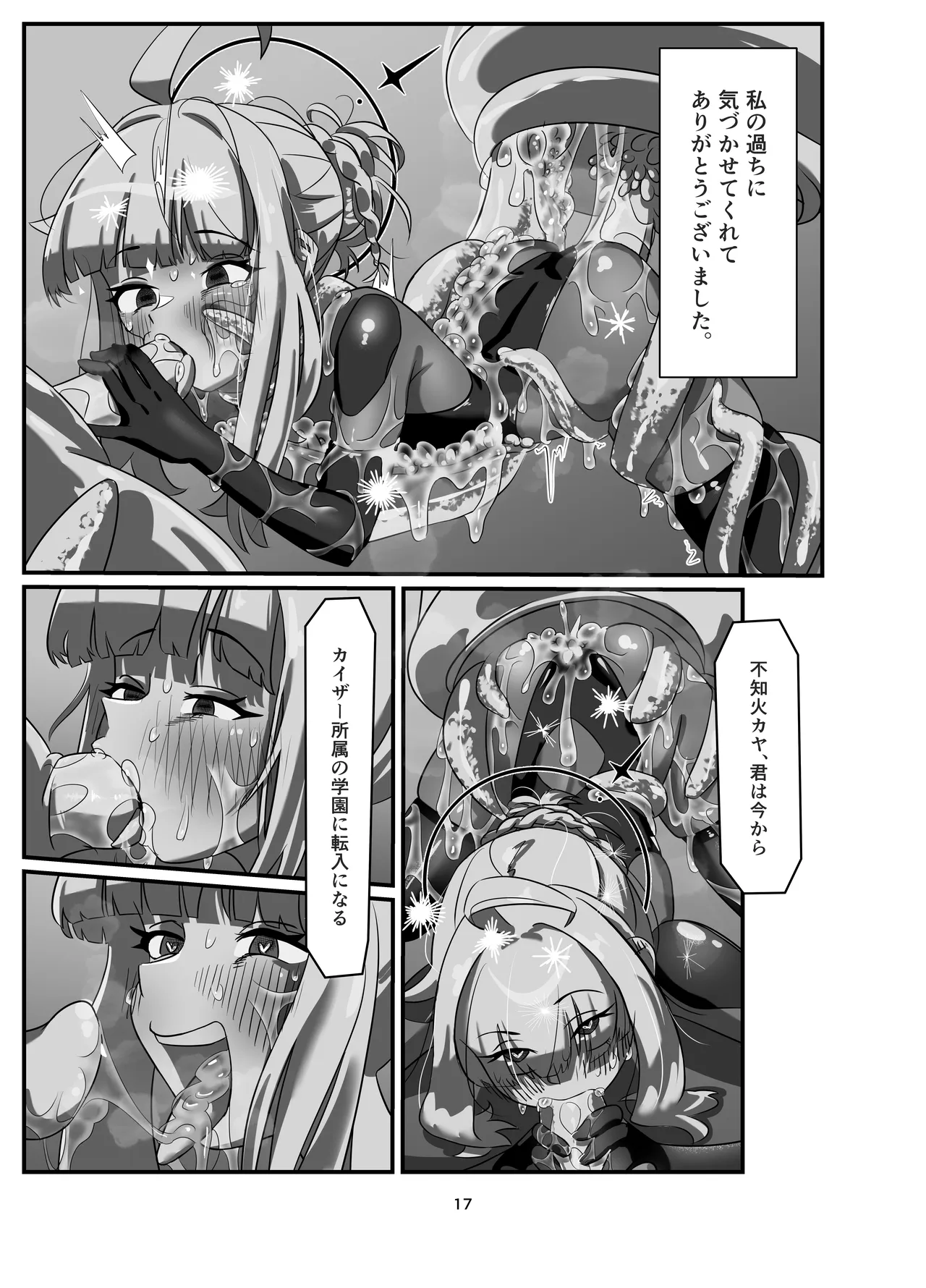 私の過ちに気付かせてくれてありがとうございます。 後編 Page.17