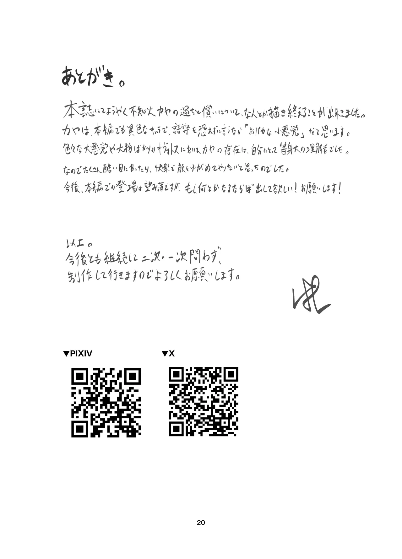 私の過ちに気付かせてくれてありがとうございます。 後編 Page.20