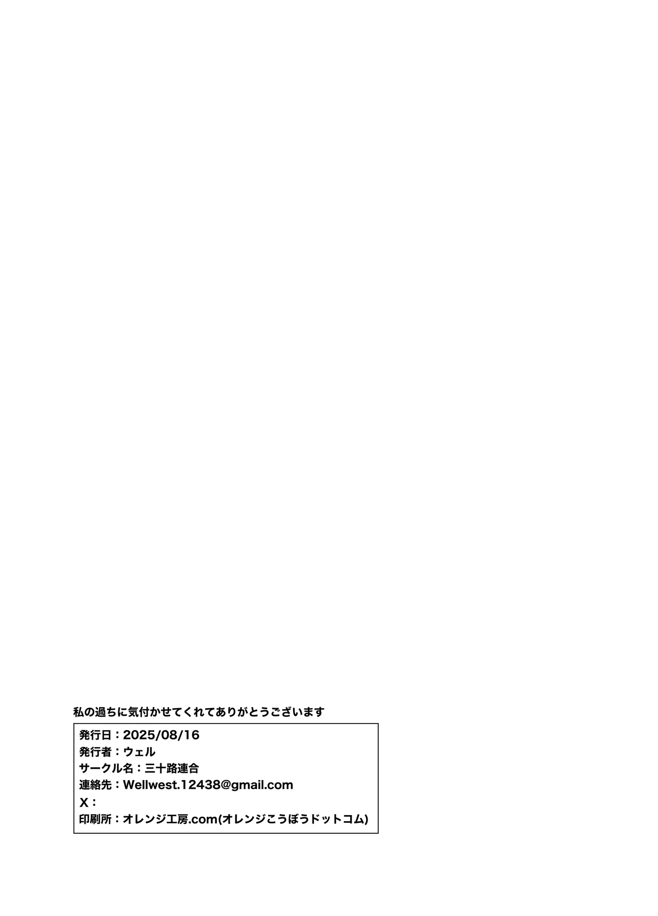 私の過ちに気付かせてくれてありがとうございます。 後編 Page.21